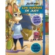 Zootopia - Los Sueños De Judy