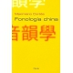 Fonologia China