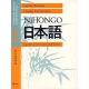 Nihongo. Renshu-Cho 2. Cuaderno De Ejercicios Complementarios / 2