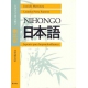 Nihongo. Kyokasho 2. Libro De Texto / 2