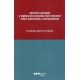 Derecho Europeo Y Legislacion Procesal Civil Nacional. Entre Autonomia Y Armonizacion
