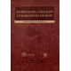 Interpretacion Calificacion E Integracion Del Contrato